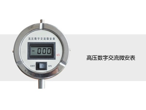 數字微安表